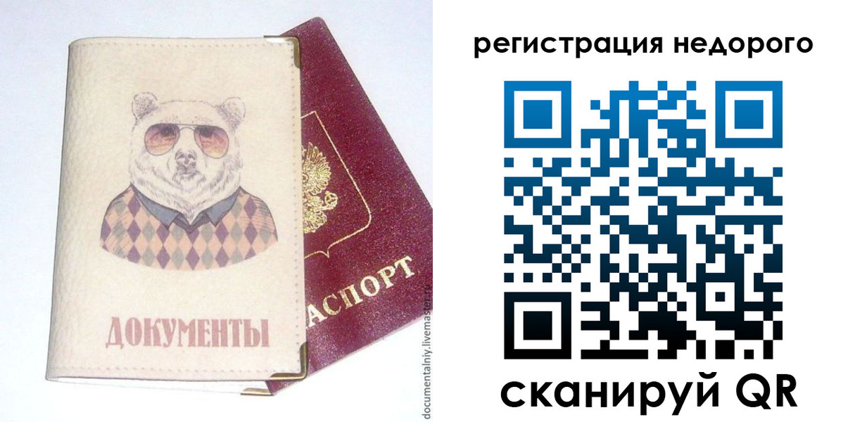 прописка в Белебее
