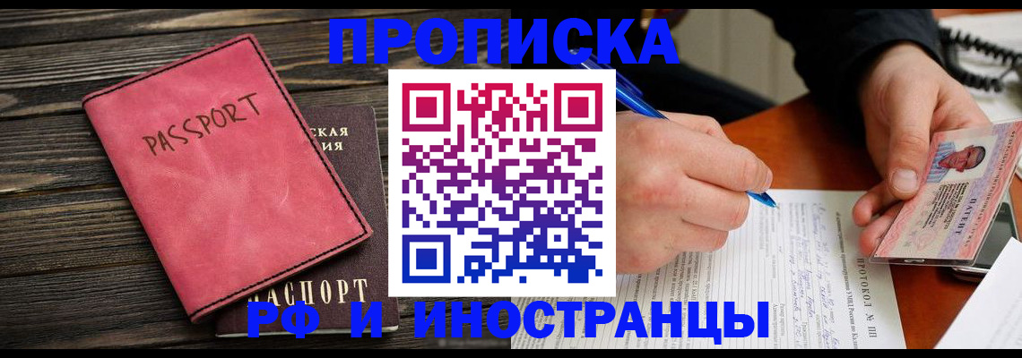 прописка для кредита в Белебее